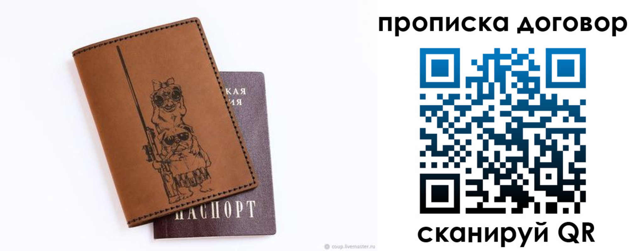 прописка регистрация в Межгорье