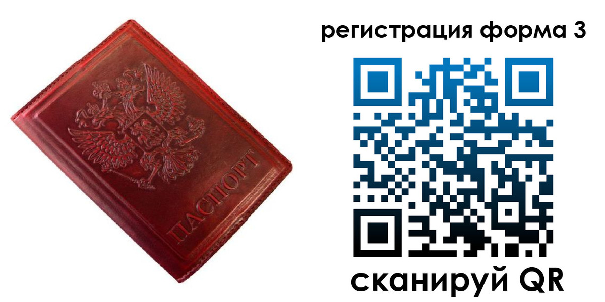 временная прописка в Межгорье