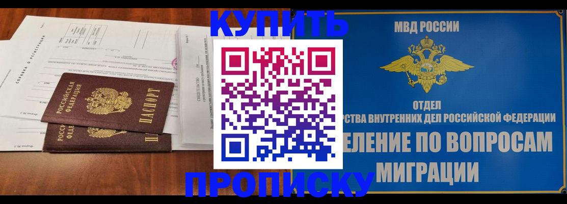 прописка в квартире в Межгорье